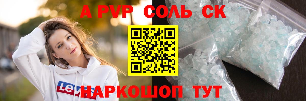 A-PVP СК  Альфа ПВП  Alpha-PVP СК КРИС  Вход с VPN  Зеленогорск  А ПВП крисы CK 