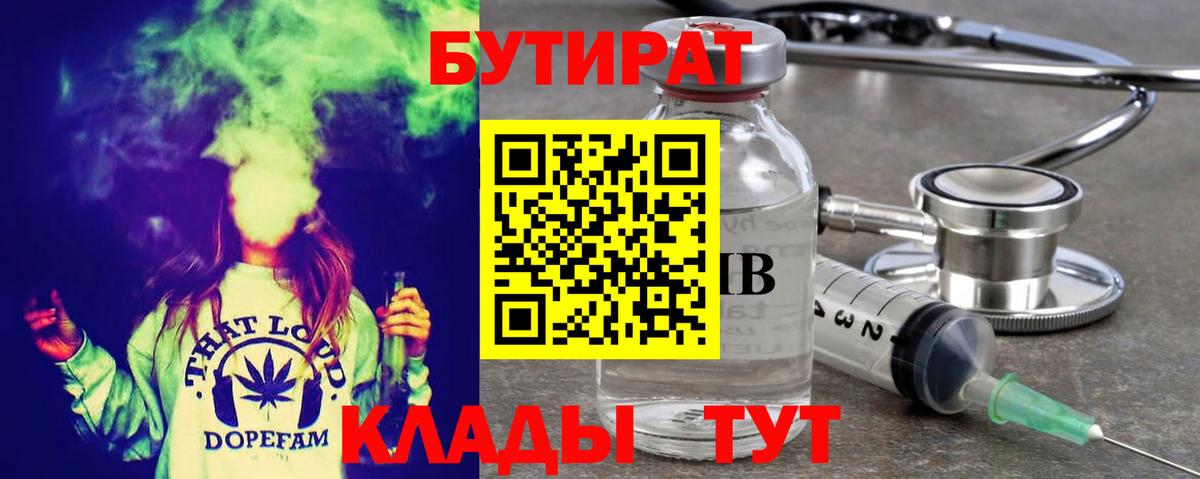 БУТИРАТ бутик Зеленогорск