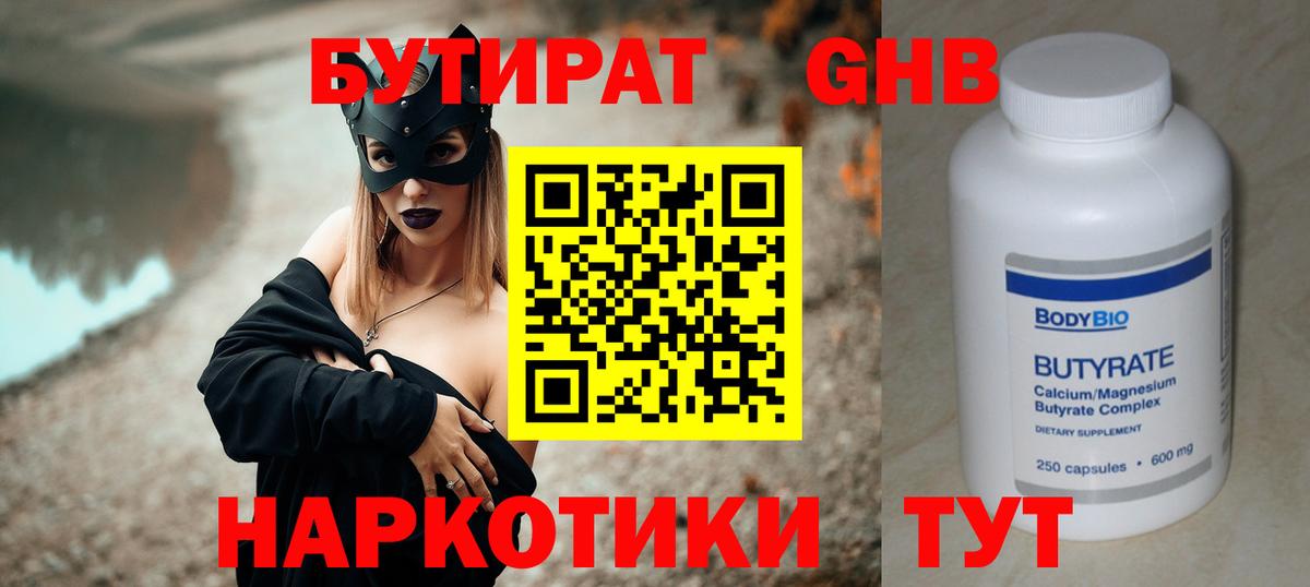 БУТИРАТ  Вход с VPN  Зеленогорск  Бутират буратино 