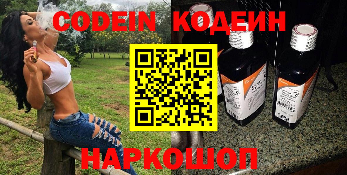 Codein Purple Drank  Codein Purple Drank  Вход с VPN  Зеленогорск 