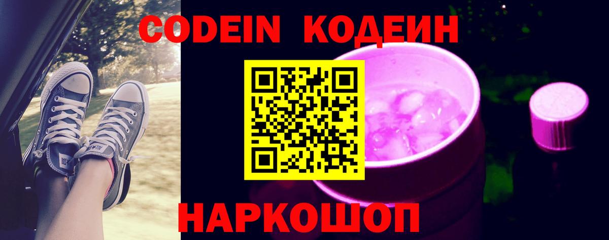 Кодеин напиток Lean (лин) Зеленогорск
