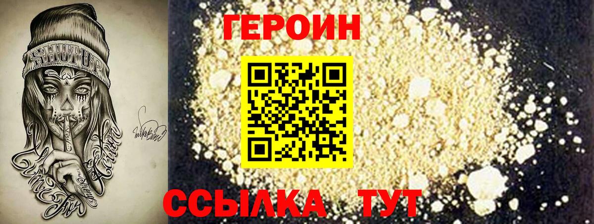 Героин Heroin Зеленогорск